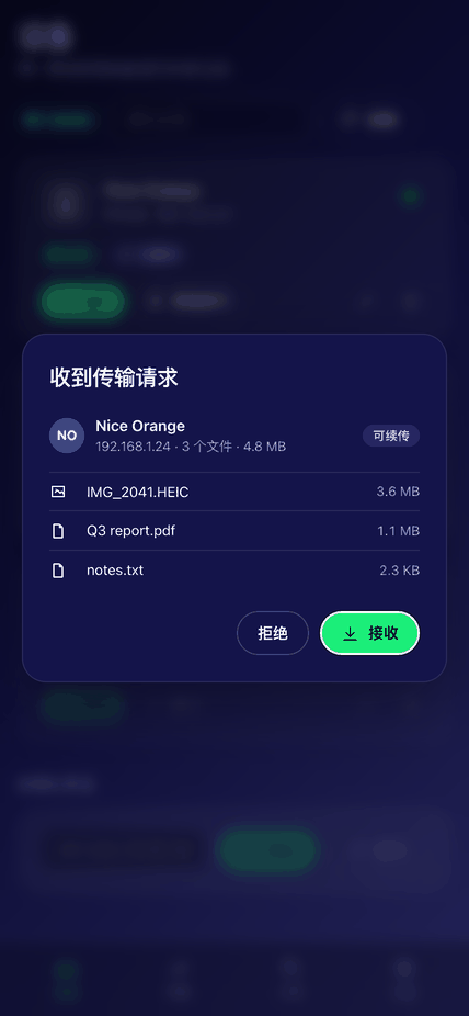 iOS incoming request